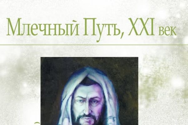 Млечный Путь #51